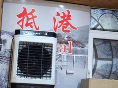 -蒙雅力港式茶餐厅(学人特色商业街店)