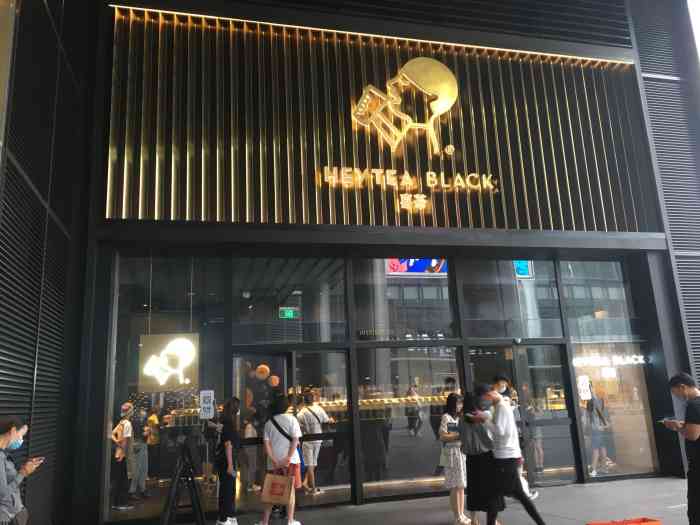 喜茶(ifs黑金店)-"一直没搞明白喜茶为什么一杯茶要做那么久,.