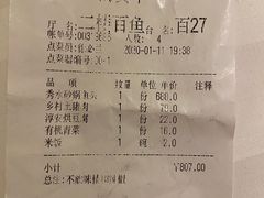 账单-千岛湖鱼味馆(十字街总店)