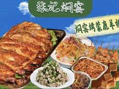 -张记焖窑·十五年专注焖烤(雍和宫店)