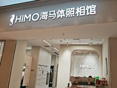 -海马体照相馆(上海万象城店)