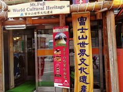 -富士山吉田線五合目