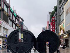 -黄兴南路步行商业街