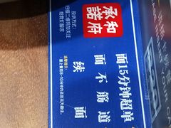 -和府捞面(东直门银座店)