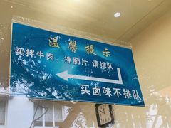 -马记清真肺片(玉林中横巷)