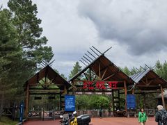 -北极村旅游风景区