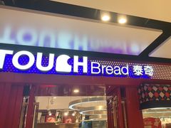 门面-TOUCH泰奇(宝杨宝龙广场店)