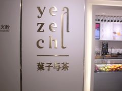-叶子与茶(苏宁广场店)
