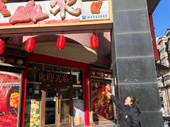 -梦山水日本烧肉(五四广场店)