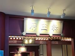 -京味斋·烤鸭·北京菜(安贞店)