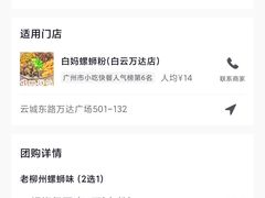 -白妈螺蛳粉(白云万达店)