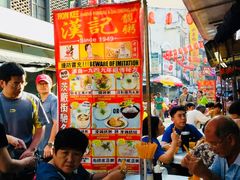 -汉记靓粥