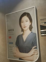 点击看大图 -上海首尔丽格医疗美容医院