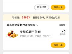 -麦当劳(北沙滩店)
