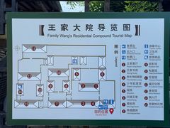 -王家大院