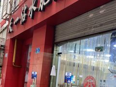 -天一沾水肥肠(科园一街店)
