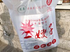 -清真·二嫂子煎饼果子(卫津路总店)