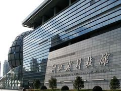 -浙江省科技馆