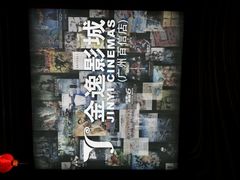 -金逸影城(百信东区店)