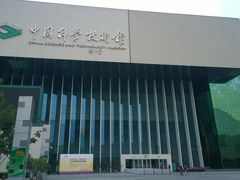 -中国科学技术馆影院