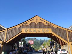 -野三坡百里峡景区