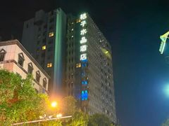 -南京新街口桔子水晶酒店