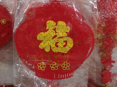 -卜蜂莲花(辽阳西路店)