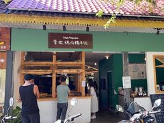 -mamalao老挝烤肉糯米饭
