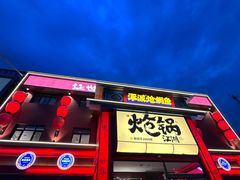 -涿派·炝锅鱼(涿州店)