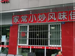 门面-蒲氏烤鸭(百寿路店)