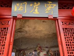 -大慈岩风景区