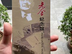 -老舍旧居