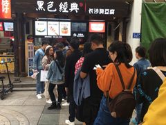 -黑色经典臭豆腐·湖南特产(太平街口店)