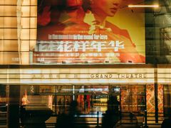 -大光明电影院(南京西路店)