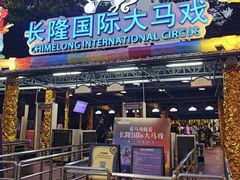 -广州长隆国际大马戏