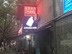 -山东水饺(南坪新街店)