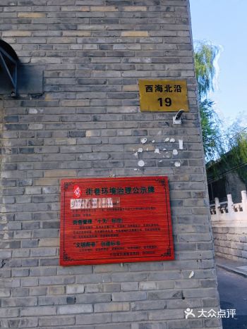北京胡同·西海北沿     西海北沿位于西海北侧