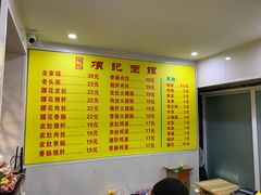 -项记面馆(明瓦廊店)
