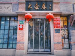 -大壶春(四川中路店)
