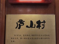-复旦大学本部-食堂