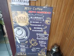 -阿sir咖啡(陶谷新村店)