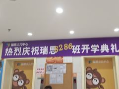 -瑞思英语·少儿英语启蒙(和平·国际商场示范校区)