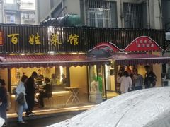-雅酌园百姓菜馆(颐和路店)
