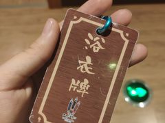 -大江户·温泉洗浴(浑南店)