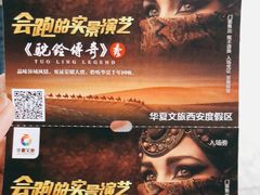 -华夏文旅西安度假区