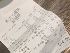 -朴大人炭烤·韩国料理(奥帆中心海尔洲际店)