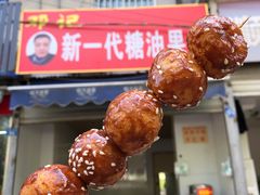 糖油果子-邓记新一代糖油果子(四川煤管局供销公司职工宿舍店)