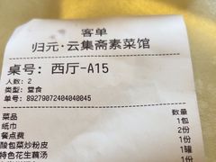 -归元·云集斋素菜馆