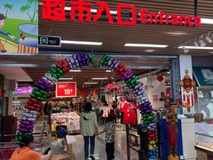 -广百家超市(大东海店)