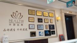 -禾丽康美医疗美容医院